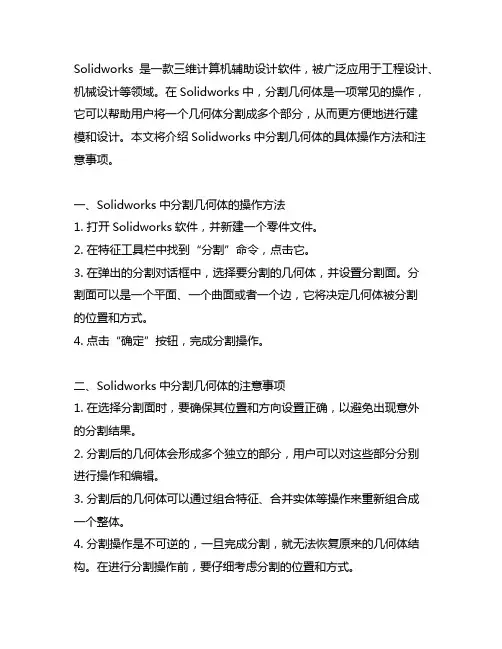 solidworks分割几何体