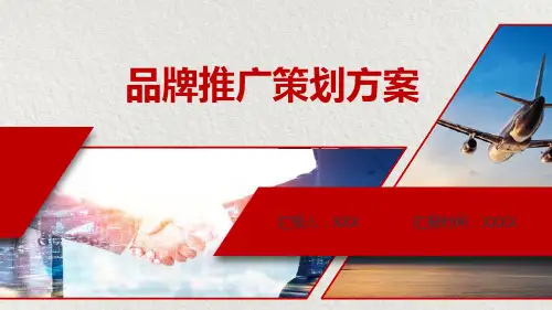 活动策划方案 英语PPT