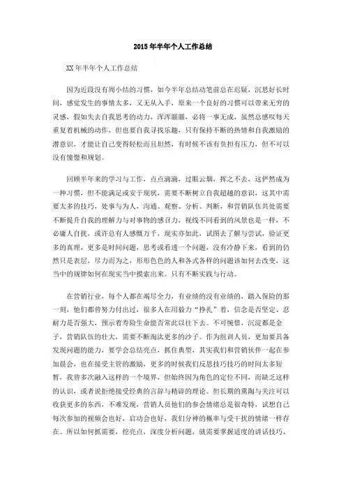 2015年半年个人工作总结