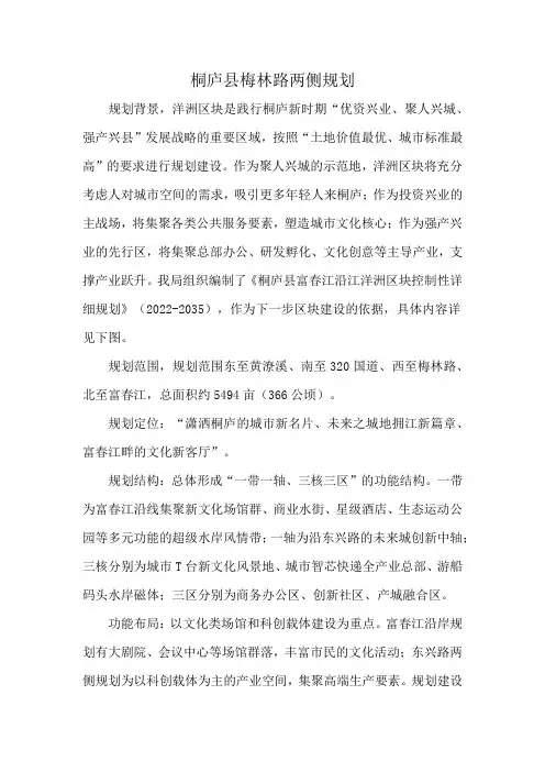 桐庐县梅林路两侧规划
