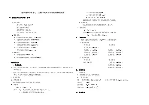 连云港市行政中心主楼中庭天棚钢结构计算说明书