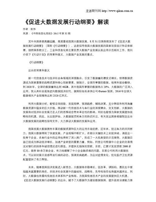 《促进大数据发展行动纲要》解读