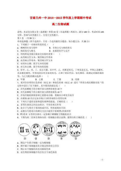甘肃省兰州一中—学年度高二生物上学期期中试题(1)