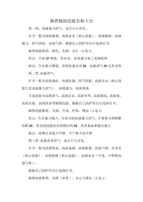 御兽辅助技能名称大全