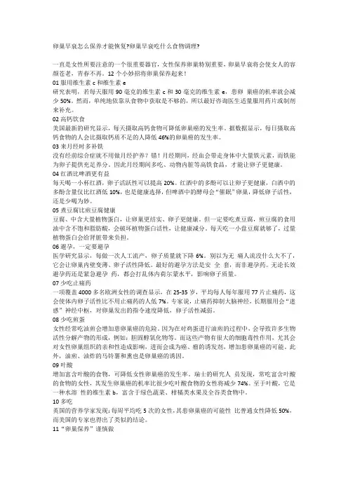 卵巢早衰怎么保养才能恢复卵巢早衰吃什么食物调理