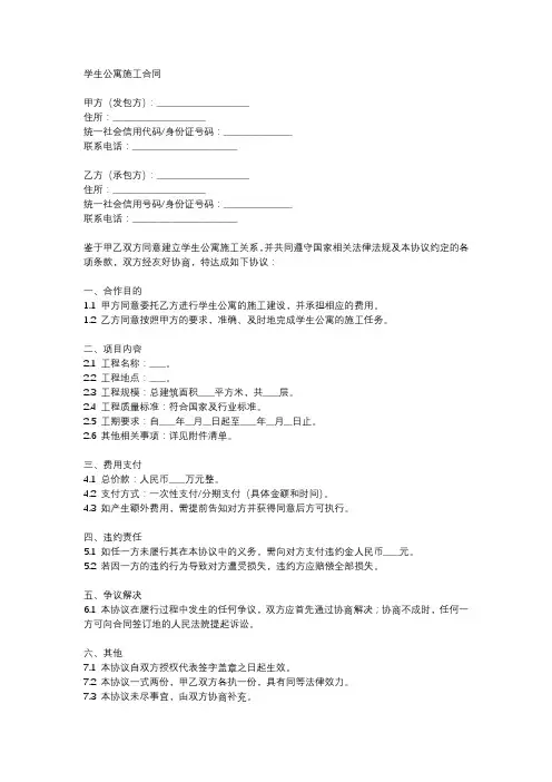 学生公寓施工合同