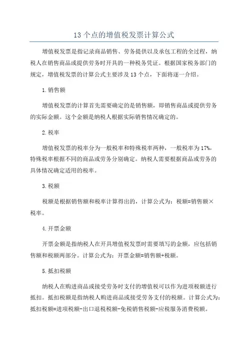 13个点的增值税发票计算公式