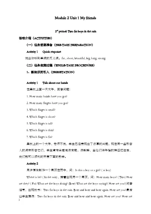 新牛津沪教三年级上册module 2《unit 1 my friends》优秀教案(重点资料).doc