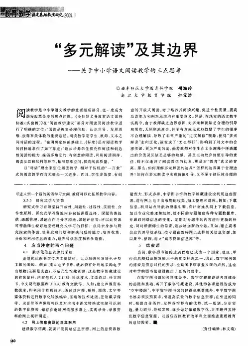 “多元解读”及其边界——关于中小学语文阅读教学的三点思考——关于中小学语文阅读教学的三点思考