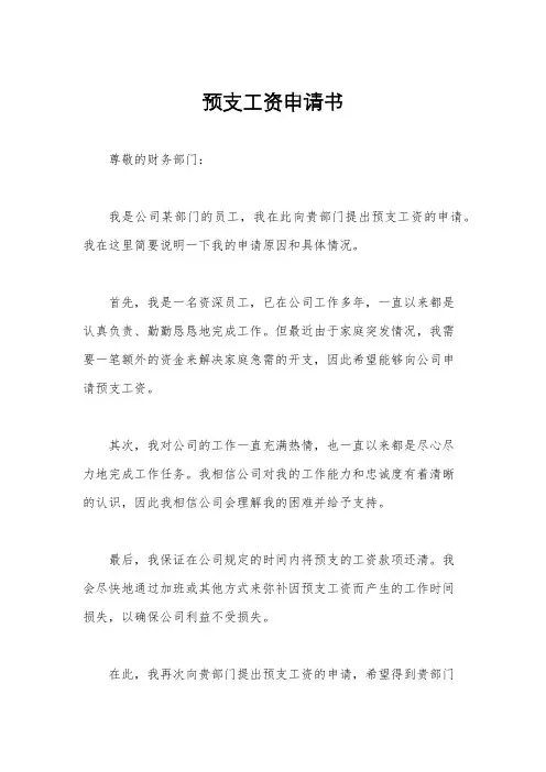 预支工资申请书 2