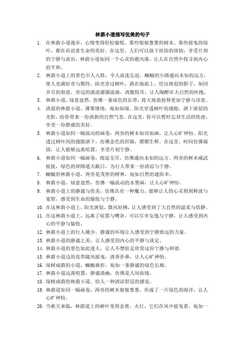 林荫小道描写优美的句子