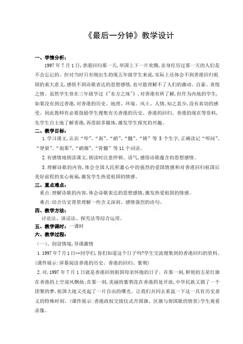 《最后一分钟》教学设计 2