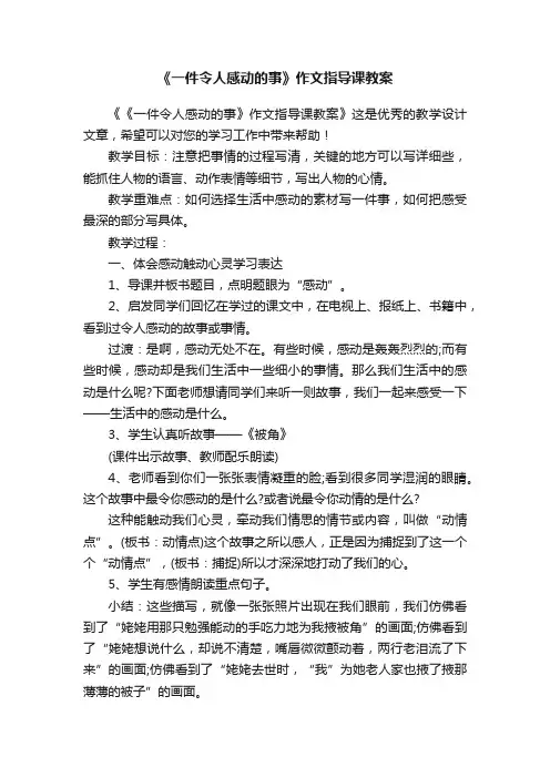 《一件令人感动的事》作文指导课教案