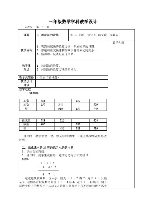 加减法的验算2