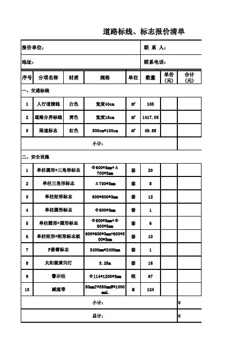 道路划线(报价模板)百科