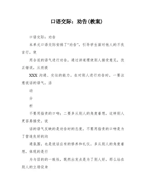 口语交际：劝告(教案)