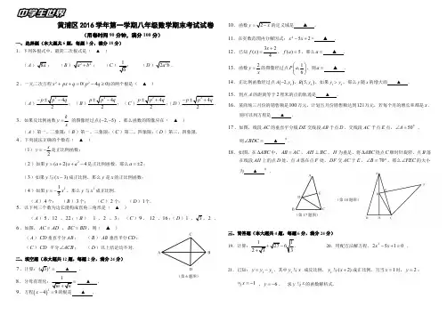 黄浦区2016学年第一学期八年级数学期末卷