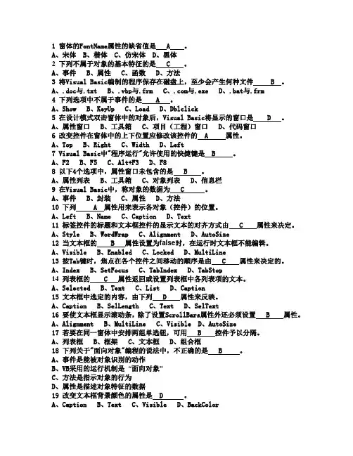 VB选择题