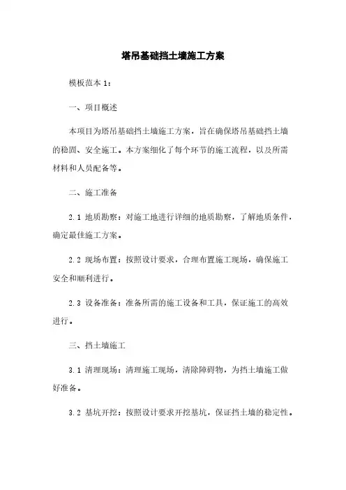 塔吊基础挡土墙施工方案