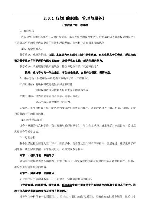 政治：2.3.1《政府的职能：管理与服务》教案(新人教必修2)