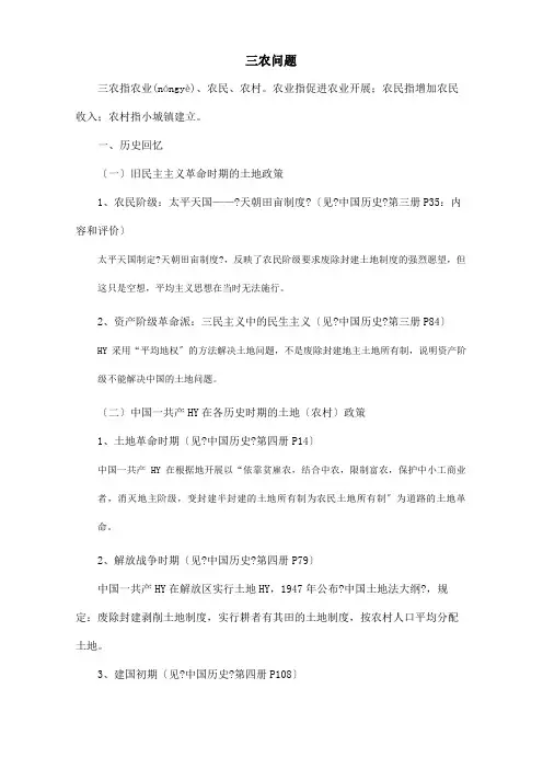 三农问题 试题(共6页)