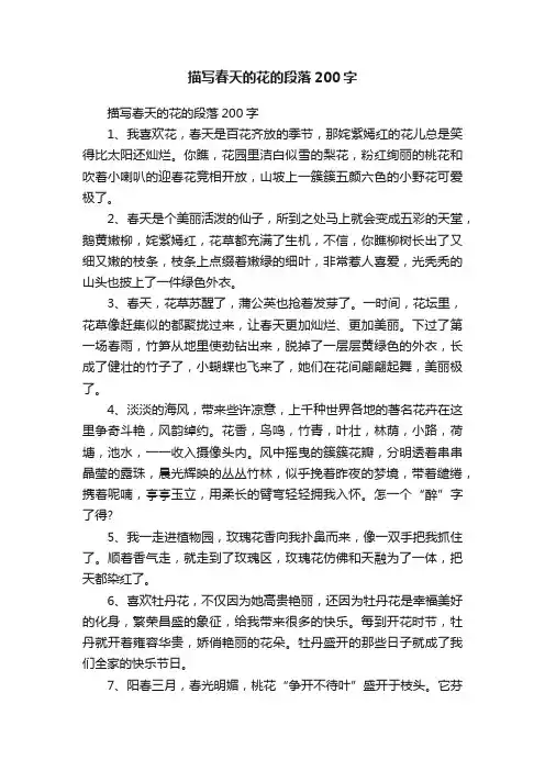 描写春天的花的段落200字