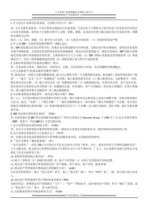 会计电算化要点