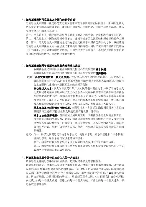毛概期末考试复习知识点