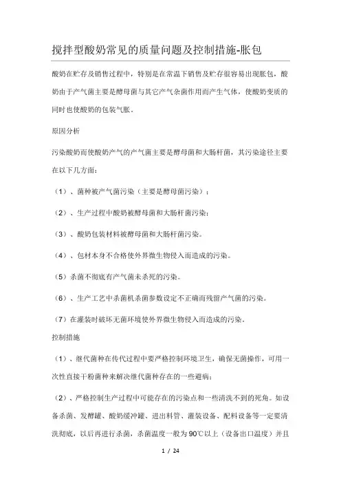 酸奶常见质量问题分析