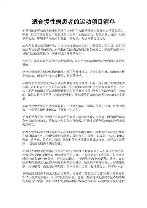 适合慢性病患者的运动项目清单