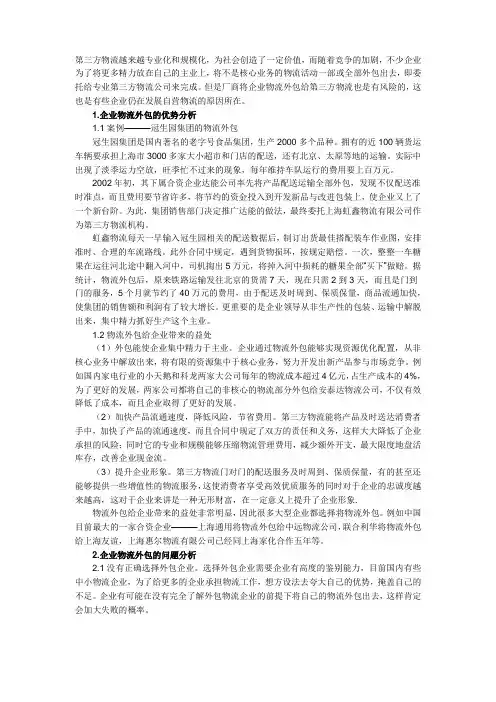 物流外包案例