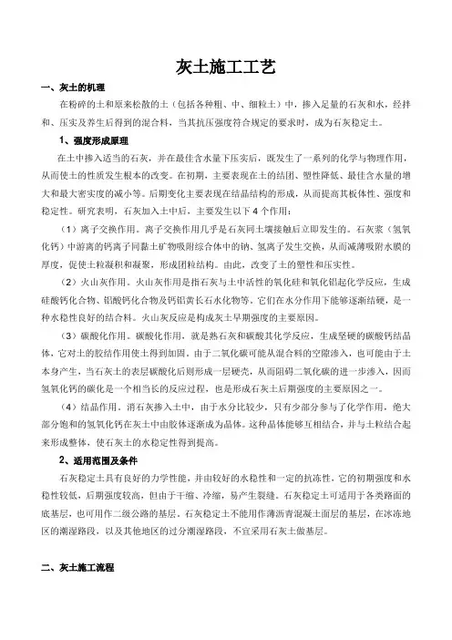 灰土施工工艺