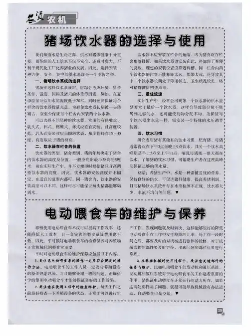 猪场饮水器的选择与使用