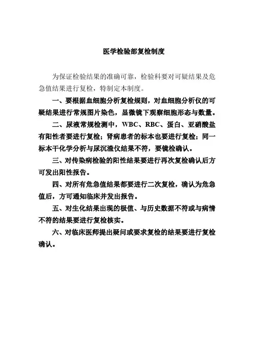 医学检验部复检制度