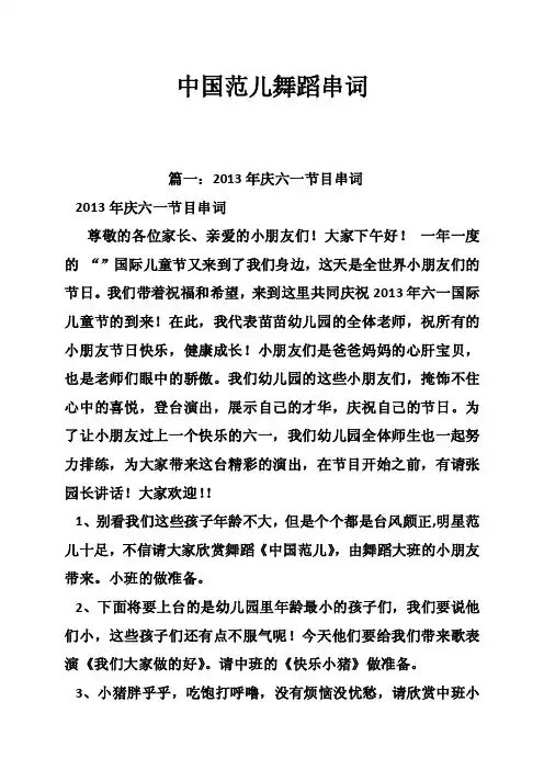 中国范儿舞蹈串词