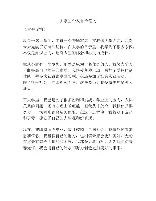 大学生个人自传范文