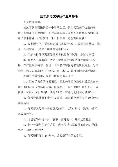 三年级语文寒假作业单参考