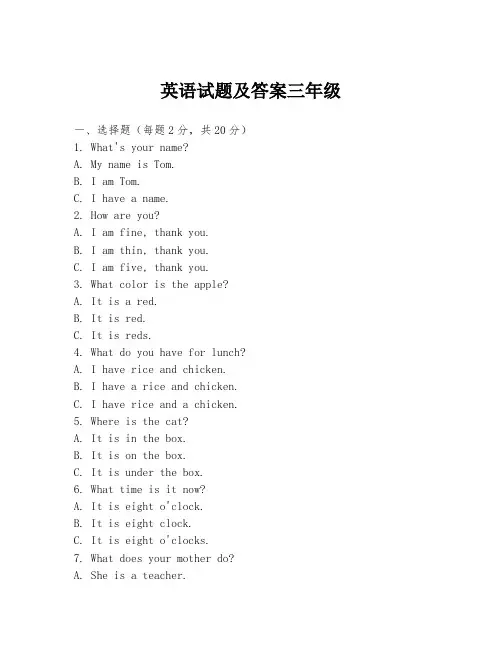 英语试题及答案三年级