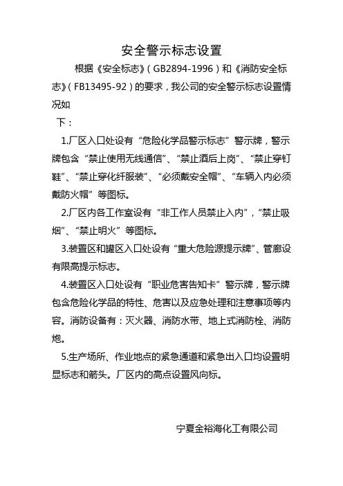 重大危险源场所安全警示标志的设置情况