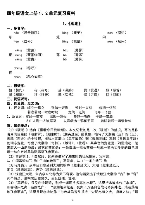 四年级语文上册1、2单元复习资料