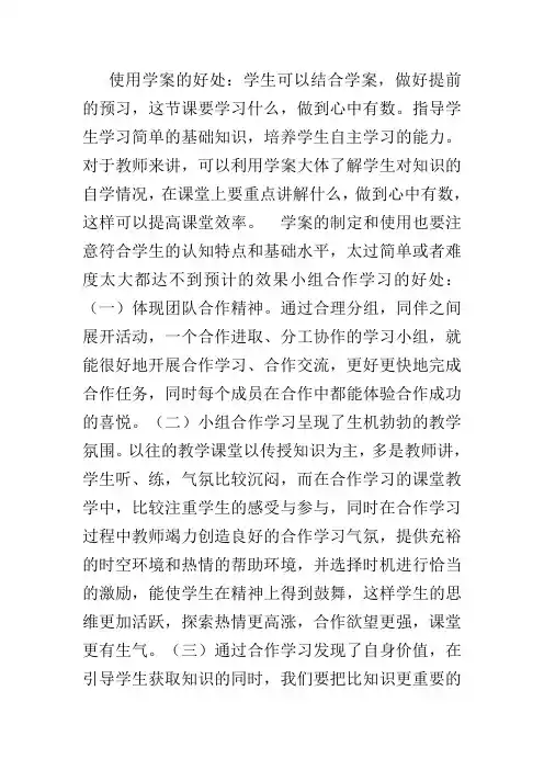 使用学案的好处