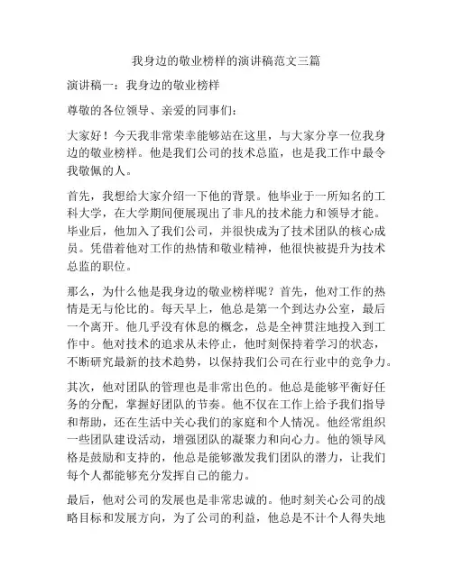 我身边的敬业榜样的演讲稿范文三篇