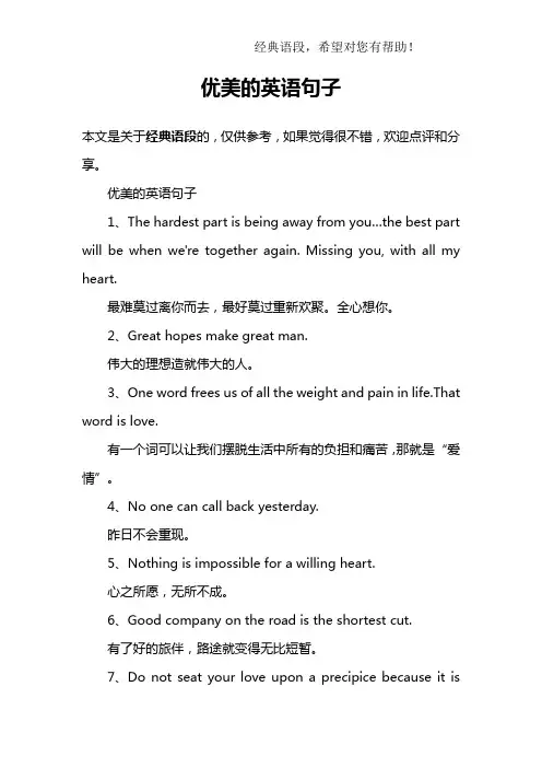 优美的英语句子