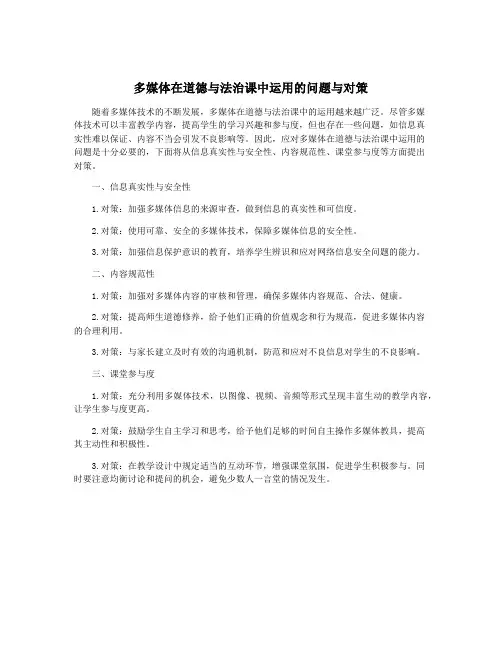 多媒体在道德与法治课中运用的问题与对策