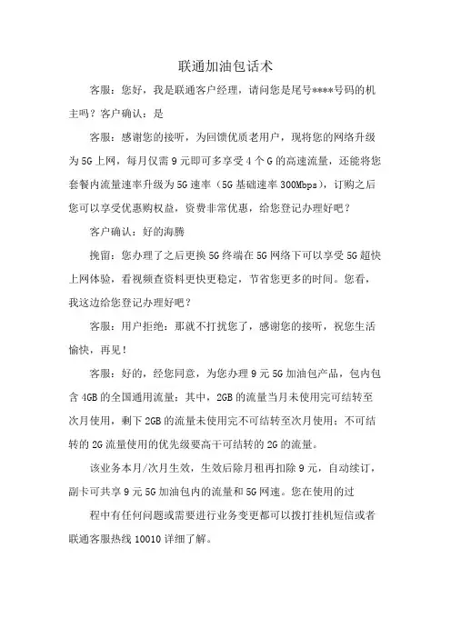 联通加油包话术