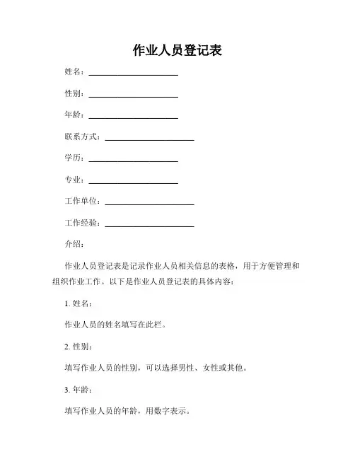 作业人员登记表