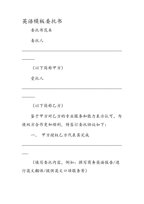 英语模板委托书