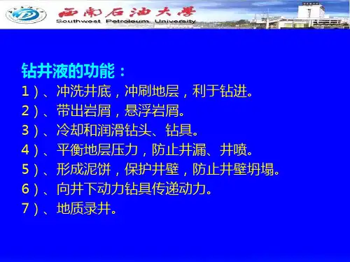 钻井液循环系统