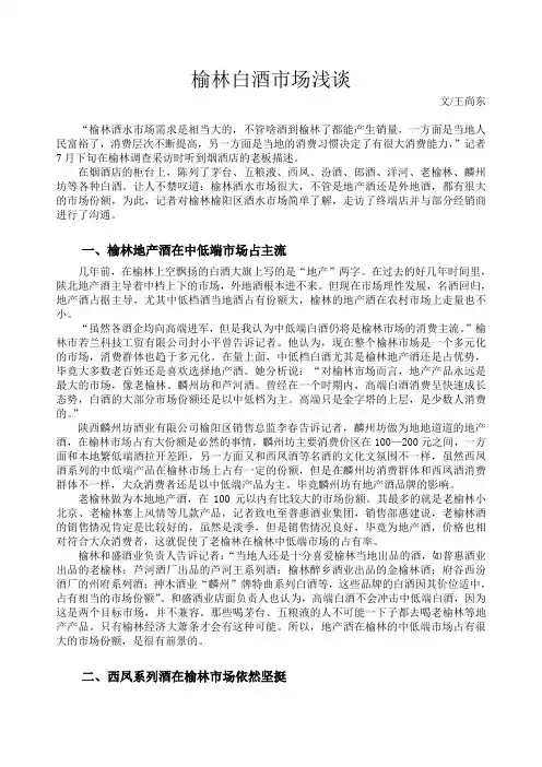 榆林白酒市场浅谈