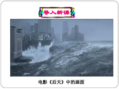 人教版高中地理必修一第二章第4节《全球气候变化》优质课件(共52张PPT)